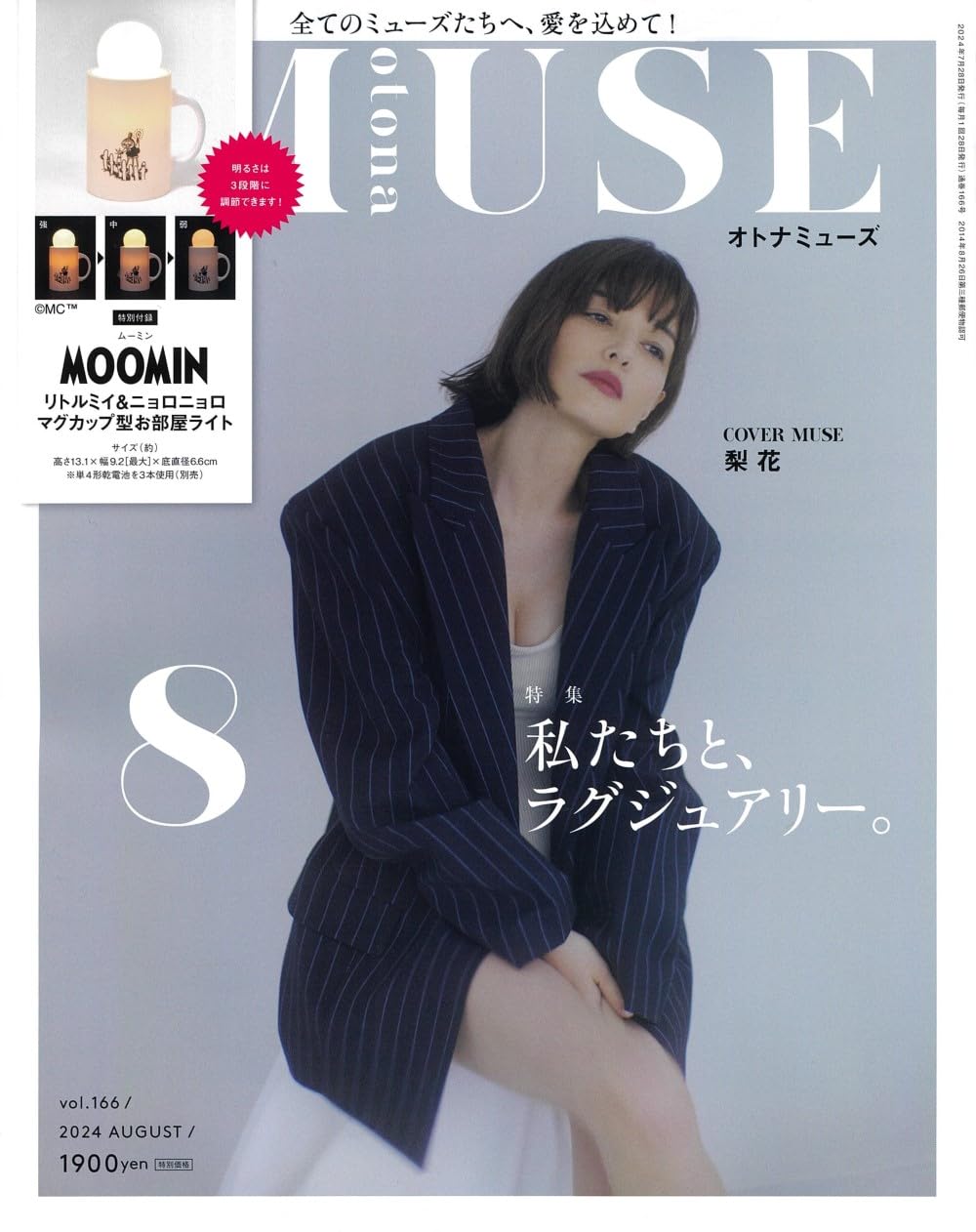 otona MUSE 2024年8月号に櫻井彩子のジュエリーを掲載しました!